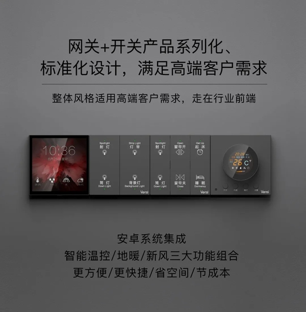 威士丹利新品發布|夢龍超炫系列·觸摸語控網關面板,引爆智能家居新風潮! 威士丹利新品發布|夢龍超炫系列·觸摸語控網關面板,引爆智能家居新風潮!