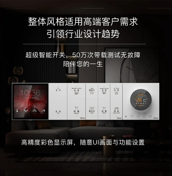 威士丹利新品發布|夢龍超炫系列·觸摸語控網關面板,引爆智能家居新風潮! 威士丹利新品發布|夢龍超炫系列·觸摸語控網關面板,引爆智能家居新風潮!