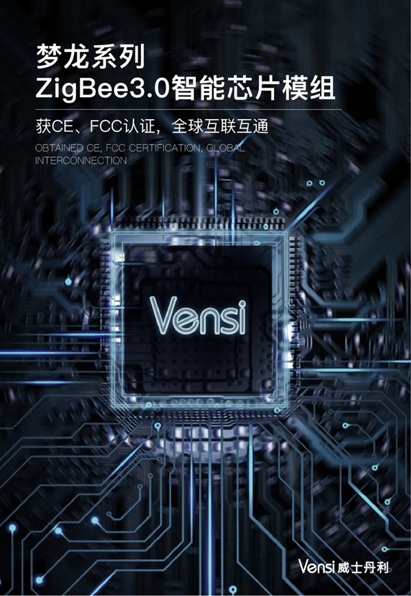 威士丹利新品發布|夢龍超炫系列·觸摸語控網關面板,引爆智能家居新風潮! 威士丹利新品發布|夢龍超炫系列·觸摸語控網關面板,引爆智能家居新風潮!