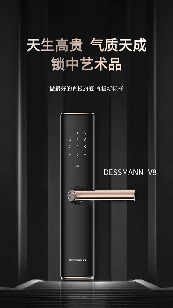 德施曼直板旗艦V8問世!站在智能鎖與藝術品的交匯處 德施曼直板旗艦V8問世!站在智能鎖與藝術品的交匯處