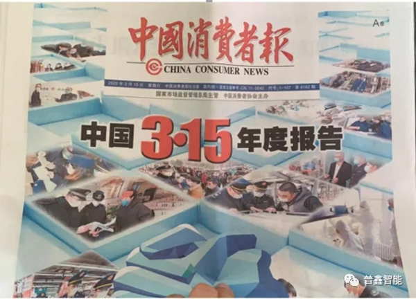 普鑫智能鎖 樹品牌口碑 嚴守質量關