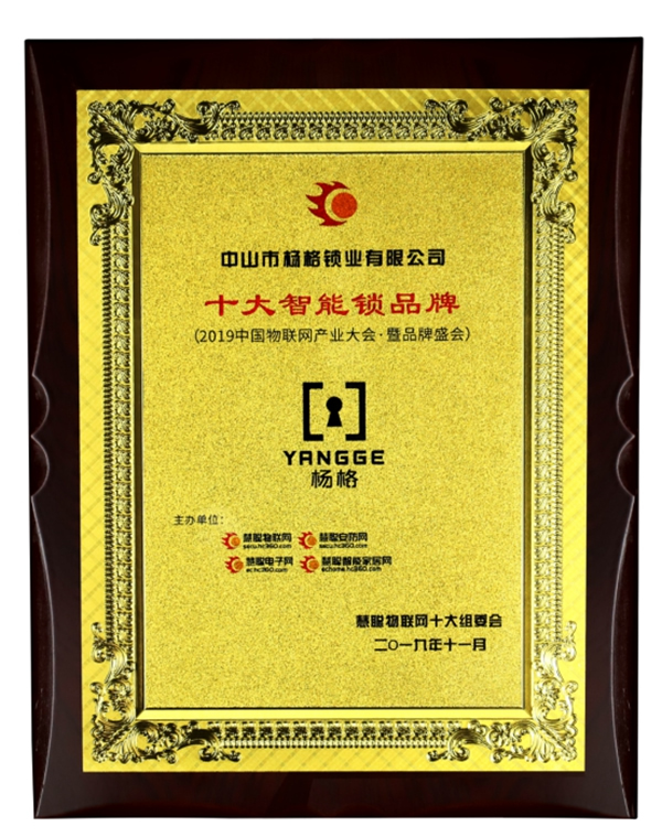 楊格20周年系列 | 楊官貴董事長專訪:專注智能鎖20年,鑄就行業輝煌 楊格20周年系列 | 楊官貴董事長專訪:專注智能鎖20年,鑄就行業輝煌