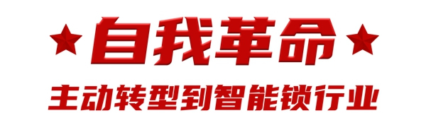 楊格20周年系列 | 楊官貴董事長專訪:專注智能鎖20年,鑄就行業輝煌 楊格20周年系列 | 楊官貴董事長專訪:專注智能鎖20年,鑄就行業輝煌