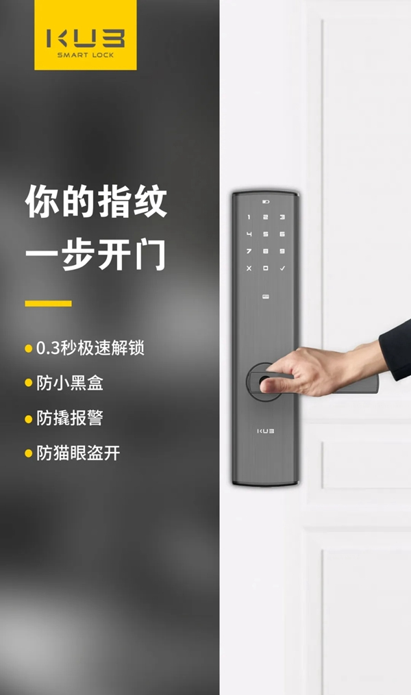 KUB智能鎖：一個人生活到底好不好？