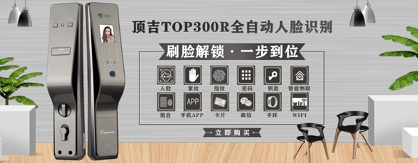 頂吉智能鎖告訴你智能鎖的選購誤區