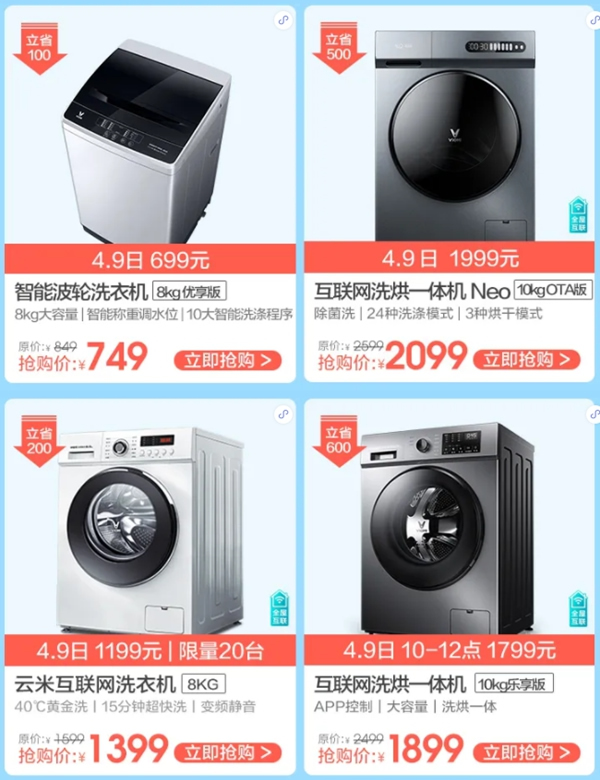 云米全屋互聯網家電暖春福利開始 口碑家電百元抱走 云米全屋互聯網家電暖春福利開始 口碑家電百元抱走