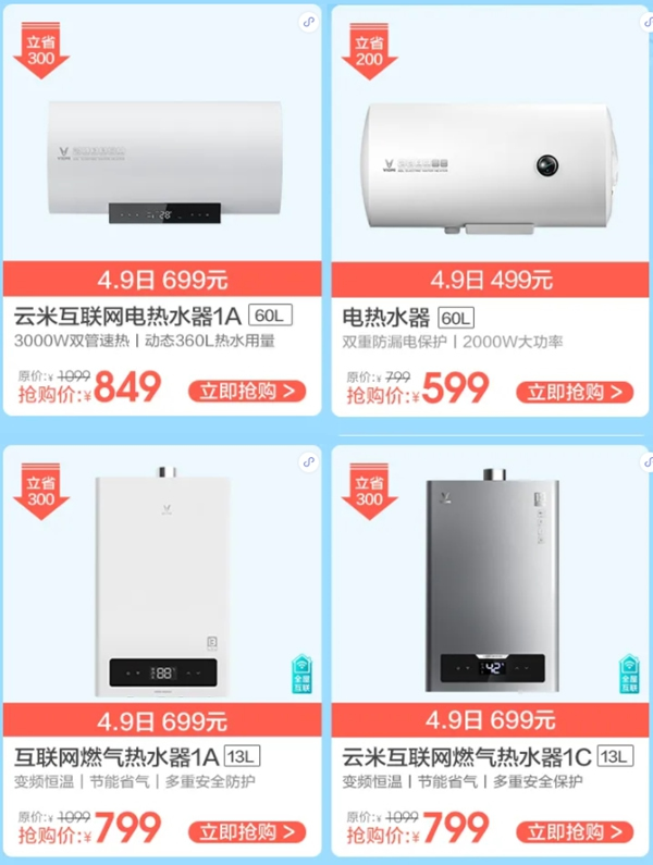 云米全屋互聯網家電暖春福利開始 口碑家電百元抱走 云米全屋互聯網家電暖春福利開始 口碑家電百元抱走