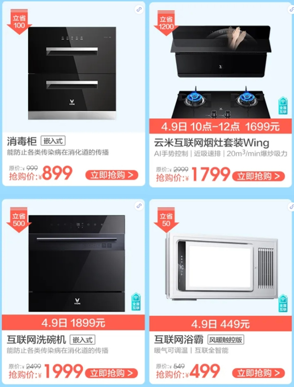 云米全屋互聯網家電暖春福利開始 口碑家電百元抱走 云米全屋互聯網家電暖春福利開始 口碑家電百元抱走