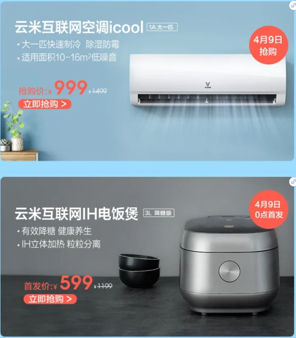 云米全屋互聯網家電暖春福利開始 口碑家電百元抱走 云米全屋互聯網家電暖春福利開始 口碑家電百元抱走