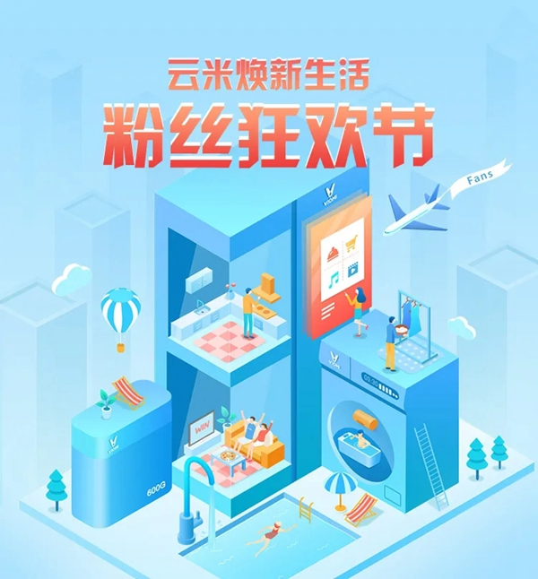 云米全屋互聯網家電暖春福利開始 口碑家電百元抱走 云米全屋互聯網家電暖春福利開始 口碑家電百元抱走
