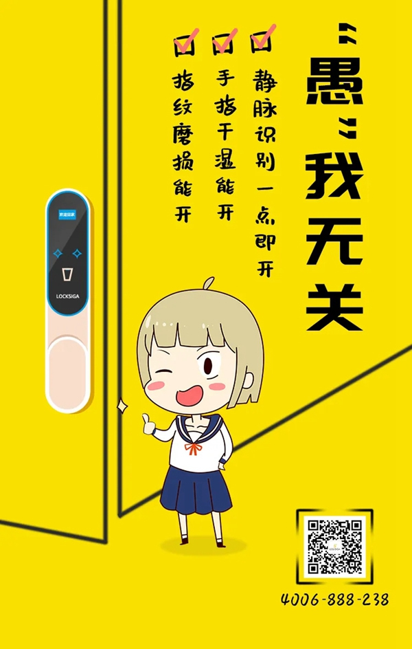 洛克思格指靜脈智能鎖:愚人節(jié) “愚”我無關(guān),解“鎖”生活從不摻假 洛克思格指靜脈智能鎖:愚人節(jié) “愚”我無關(guān),解“鎖”生活從不摻假