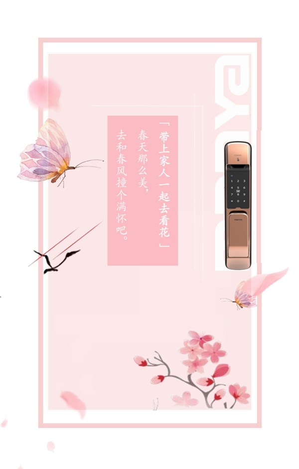 曼亞智能鎖:曼亞“護(hù)”家 不負(fù)春光 曼亞智能鎖:曼亞“護(hù)”家 不負(fù)春光