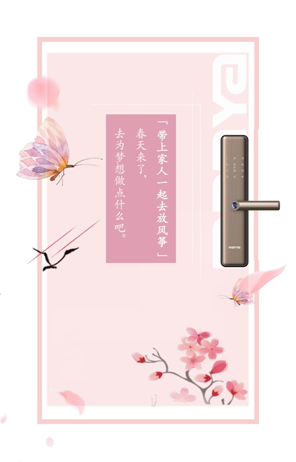 曼亞智能鎖:曼亞“護(hù)”家 不負(fù)春光 曼亞智能鎖:曼亞“護(hù)”家 不負(fù)春光