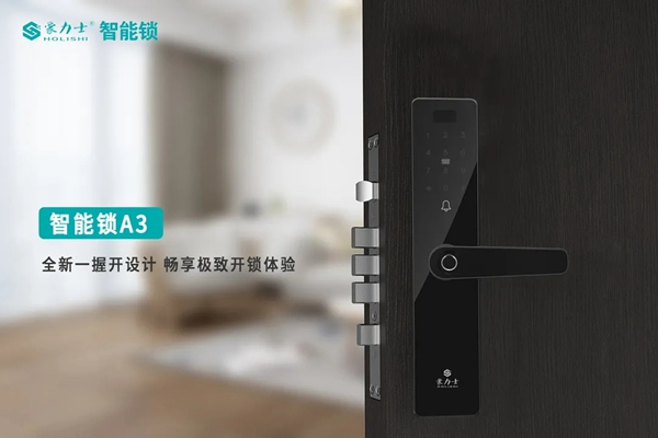 豪力士智能鎖再獲“國家高新技術企業(yè)”榮譽稱號