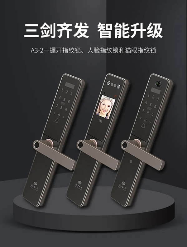 豪力士智能鎖A3-2:人臉指紋鎖和貓眼指紋鎖三大新品全新上市 豪力士智能鎖A3-2:人臉指紋鎖和貓眼指紋鎖三大新品全新上市