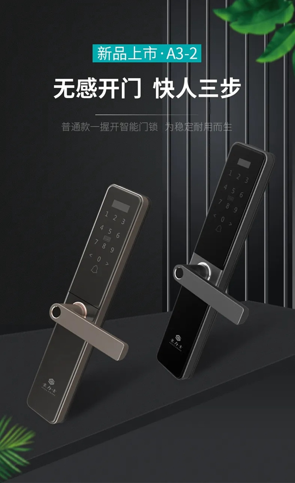 豪力士智能鎖A3-2:人臉指紋鎖和貓眼指紋鎖三大新品全新上市 豪力士智能鎖A3-2:人臉指紋鎖和貓眼指紋鎖三大新品全新上市