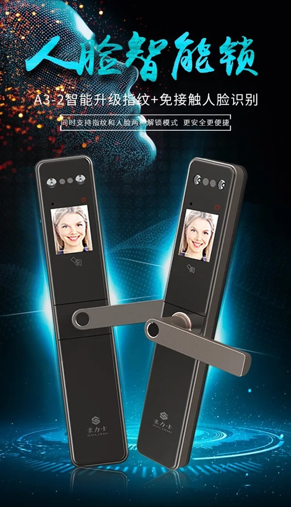豪力士智能鎖A3-2:人臉指紋鎖和貓眼指紋鎖三大新品全新上市 豪力士智能鎖A3-2:人臉指紋鎖和貓眼指紋鎖三大新品全新上市