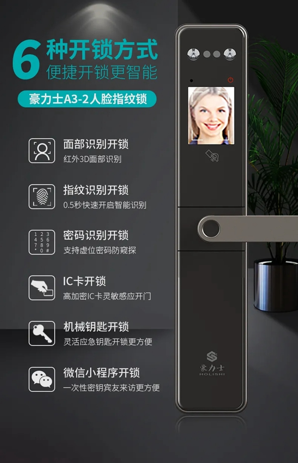 豪力士智能鎖A3-2:人臉指紋鎖和貓眼指紋鎖三大新品全新上市 豪力士智能鎖A3-2:人臉指紋鎖和貓眼指紋鎖三大新品全新上市