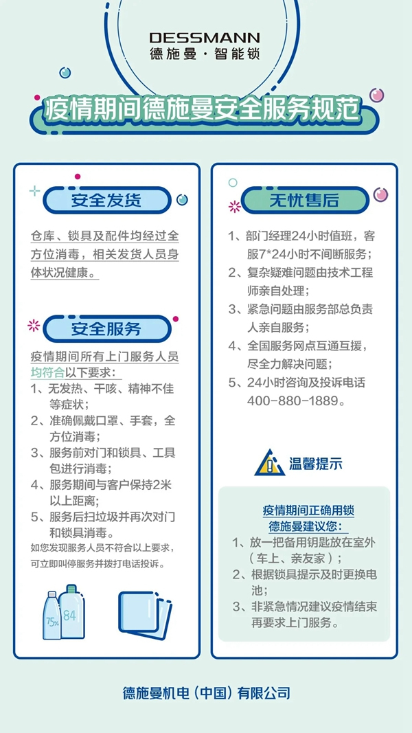 德施曼優質服務獲用戶點贊!共抗疫情 服務不停  德施曼優質服務獲用戶點贊!共抗疫情 服務不停