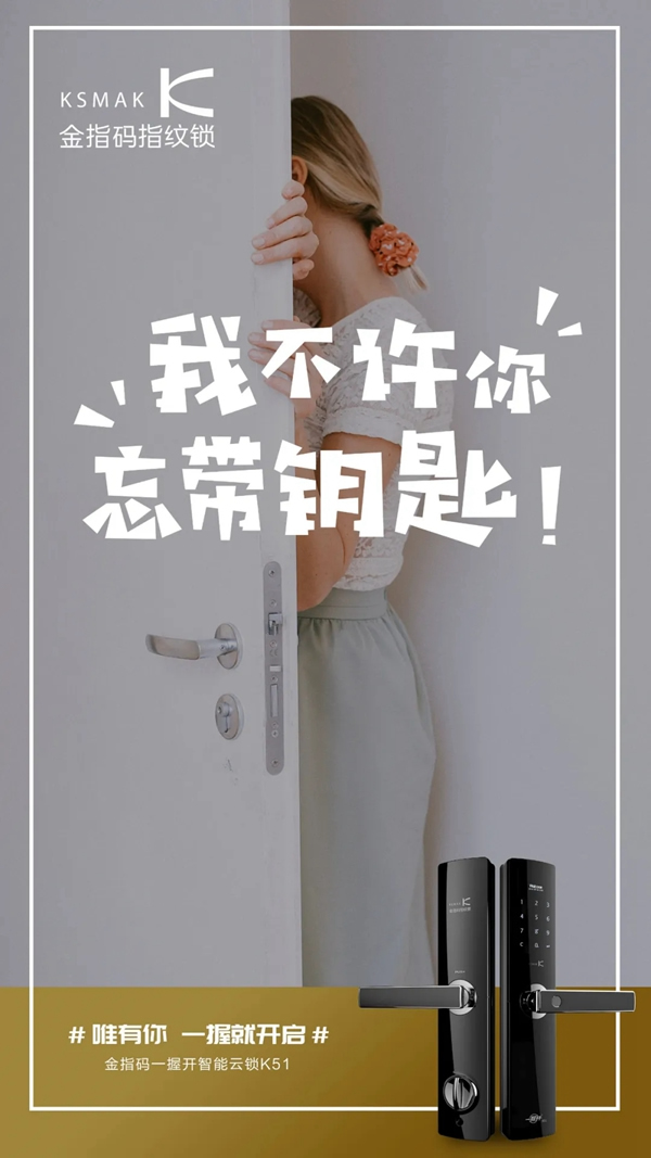 KSMAK金指碼智能鎖怎么樣？用好品質致敬熱愛生活的你