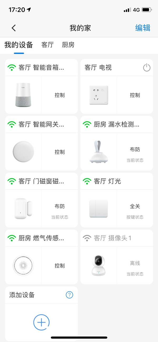 海爾智慧家居懶星人的福音 體驗更美好的全屋智能生活