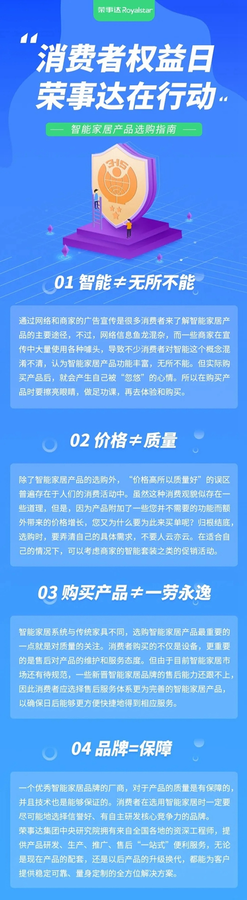 榮事達(dá)智能鎖:智能家居選購要注意這些 榮事達(dá)智能鎖:智能家居選購要注意這些