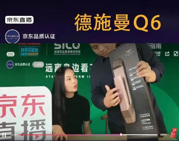 315專題 | 深消協(xié)品質(zhì)消費(fèi)研究院 & 京東直播315聯(lián)合力推德施曼智能鎖