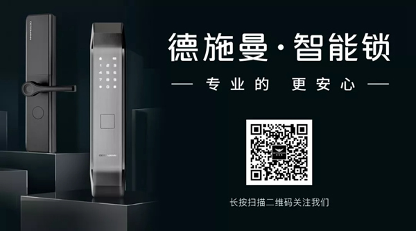 315專題 | 深消協(xié)品質(zhì)消費(fèi)研究院 & 京東直播315聯(lián)合力推德施曼智能鎖