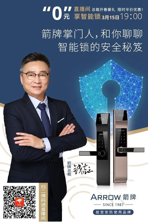 有質于心，有信則安，箭牌與你同行！