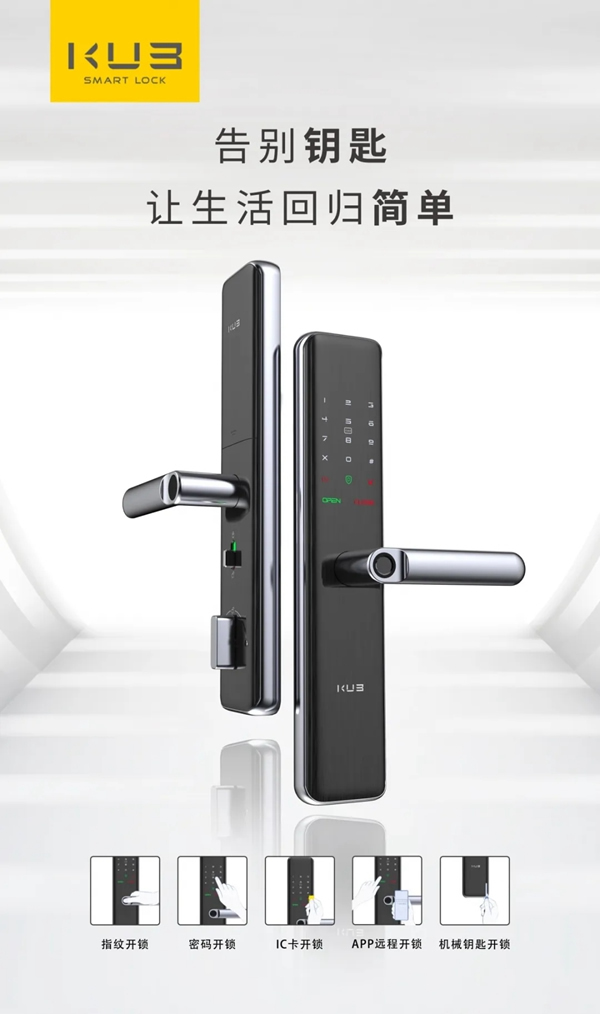 KUB智能鎖:被疫情帶火的智能鎖原來這么有用 KUB智能鎖:被疫情帶火的智能鎖原來這么有用