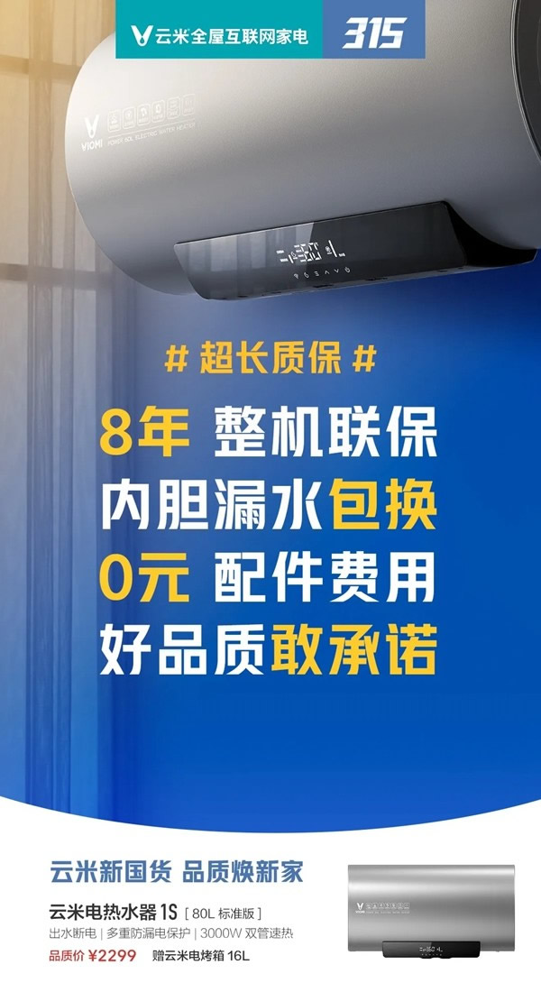 云米全屋互聯網家電315品“智”服務月 免上門檢修費 云米全屋互聯網家電315品“智”服務月 免上門檢修費