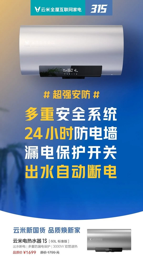 云米全屋互聯網家電315品“智”服務月 免上門檢修費 云米全屋互聯網家電315品“智”服務月 免上門檢修費