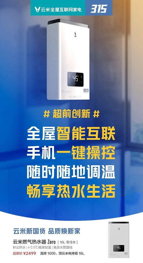 云米全屋互聯網家電315品“智”服務月 免上門檢修費 云米全屋互聯網家電315品“智”服務月 免上門檢修費