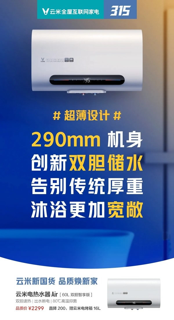 云米全屋互聯網家電315品“智”服務月 免上門檢修費 云米全屋互聯網家電315品“智”服務月 免上門檢修費