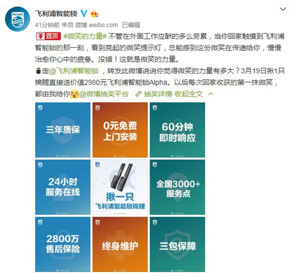 飛利浦智能鎖:服務(wù)和福利齊至 守護消費者權(quán)益不止3.15  飛利浦智能鎖:服務(wù)和福利齊至 守護消費者權(quán)益不止3.15