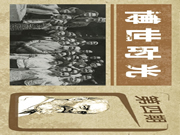 博世智能鎖：博世時光第四期