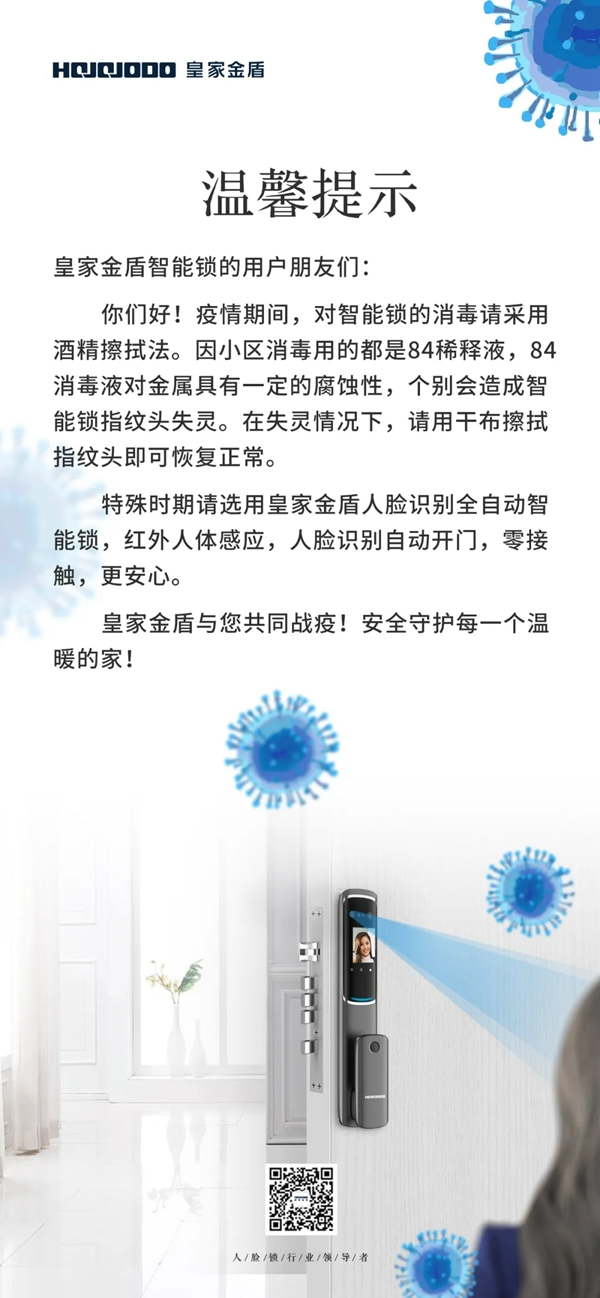 皇家金盾智能鎖防疫技巧,守護復工居家安全 皇家金盾智能鎖防疫技巧,守護復工居家安全