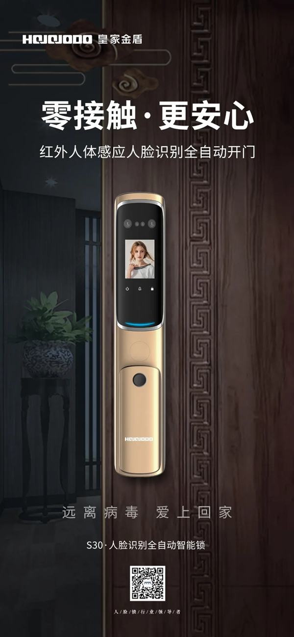 皇家金盾智能鎖防疫技巧,守護復工居家安全 皇家金盾智能鎖防疫技巧,守護復工居家安全