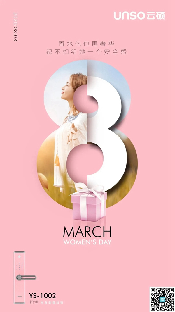 云碩智能鎖：這里有一份女王節(jié)秘籍交給你 快來看看