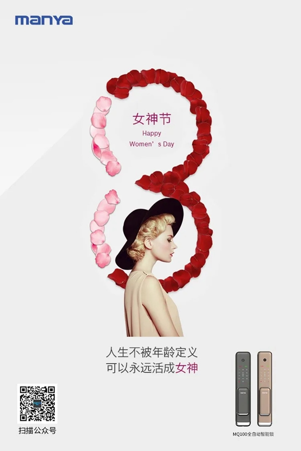 曼亞智能鎖 女神節 | 妳，就是女神！