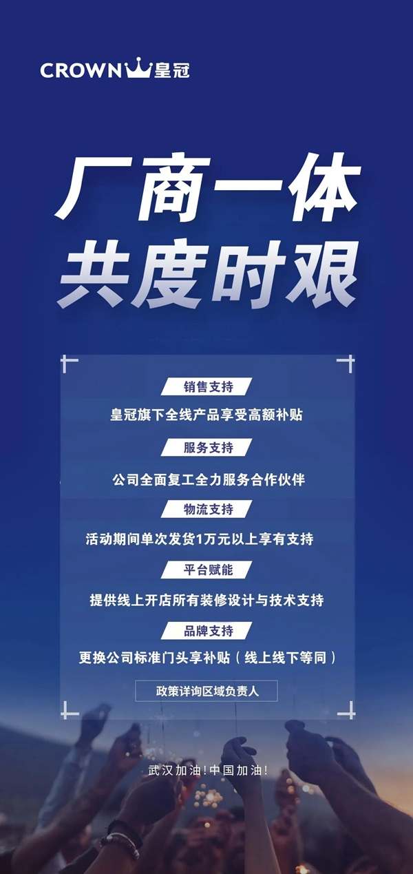 皇冠門控:廠商一體 共度時艱 皇冠門控:廠商一體 共度時艱