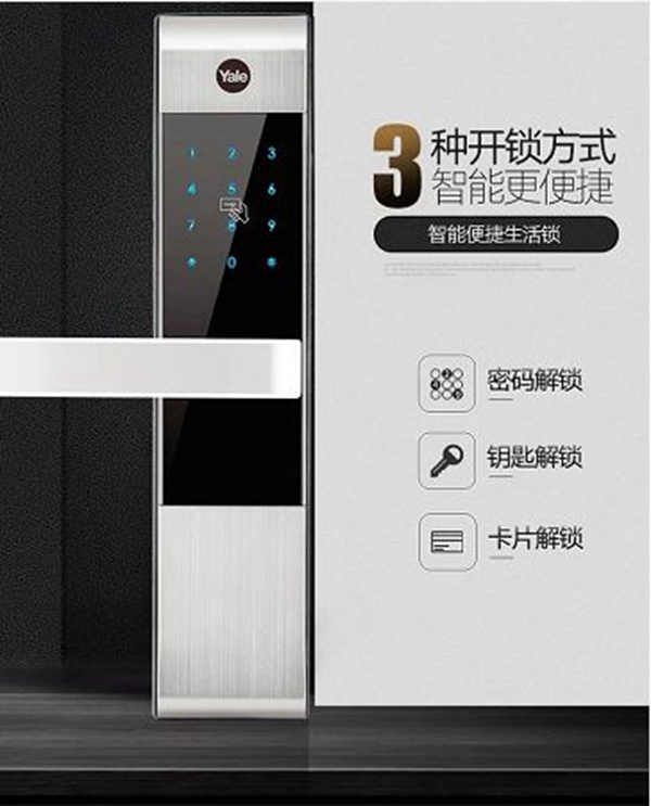 開啟智能生活——耶魯智能電子鎖 開啟智能生活——耶魯智能電子鎖