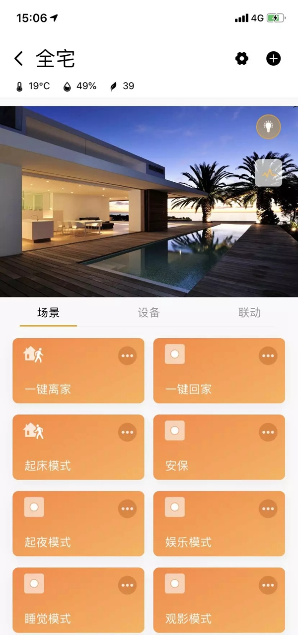 ThinkHomeApp5.0讓理想生活更近一步 ThinkHomeApp5.0讓理想生活更近一步