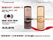 頂吉智能鎖:進行產品體驗與感受示范