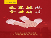 KUB智能鎖:復工,我們準備萬全