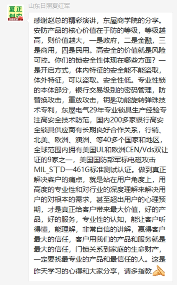 東屋商學院第二課——東屋產品日常銷售疑問解析