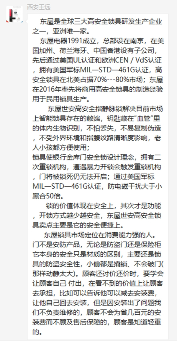 東屋商學院第二課——東屋產品日常銷售疑問解析