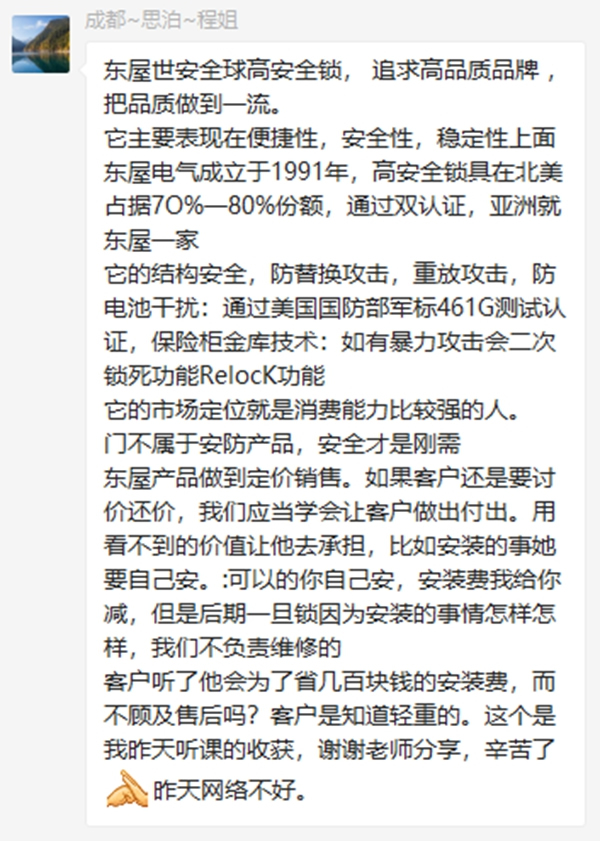 東屋商學院第二課——東屋產品日常銷售疑問解析