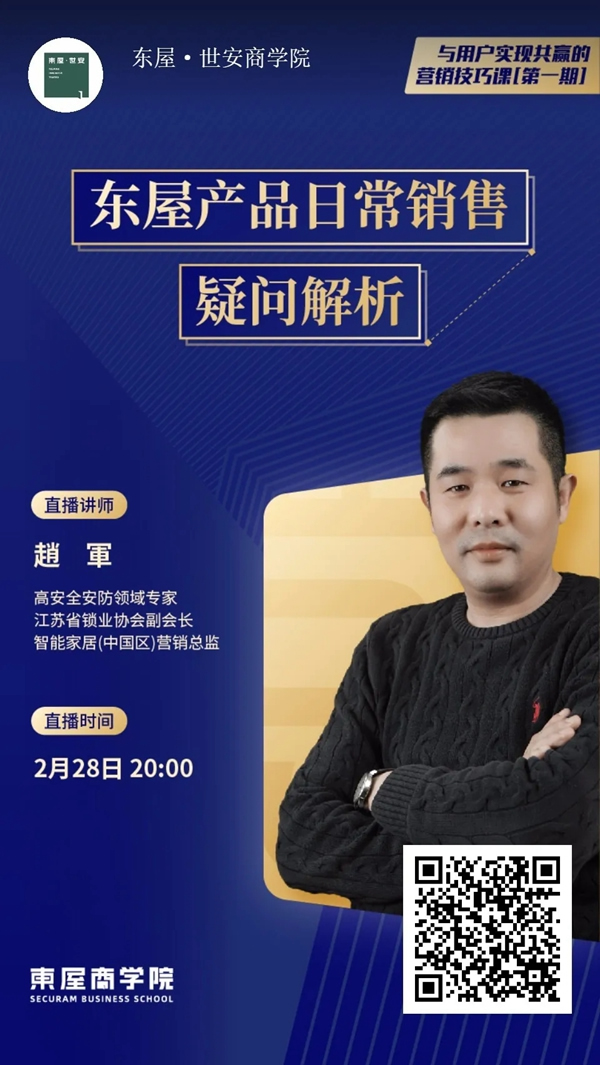 東屋商學院第二課——東屋產品日常銷售疑問解析