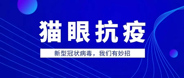 共青團上海市委走訪移康智能,為疫情之下的中小企業提供“良方” 共青團上海市委走訪移康智能,為疫情之下的中小企業提供“良方”